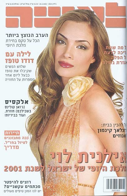 מלכת המלכות של ישראל: שנות ה-2000