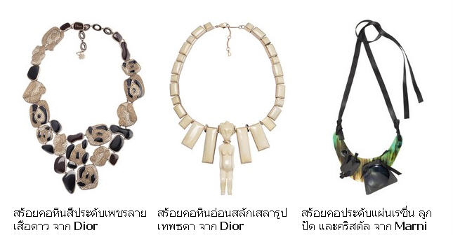 สร้อยคอเส้นยักษ์สไตล์ ‘สวย-เผ็ด-ดุ’ - แฟชั่น - เครื่องประดับ