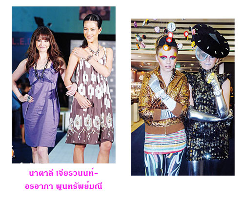 มิกซ์&แมตช์นาฬิกาสวยคู่เสื้อผ้า - แฟชั่น