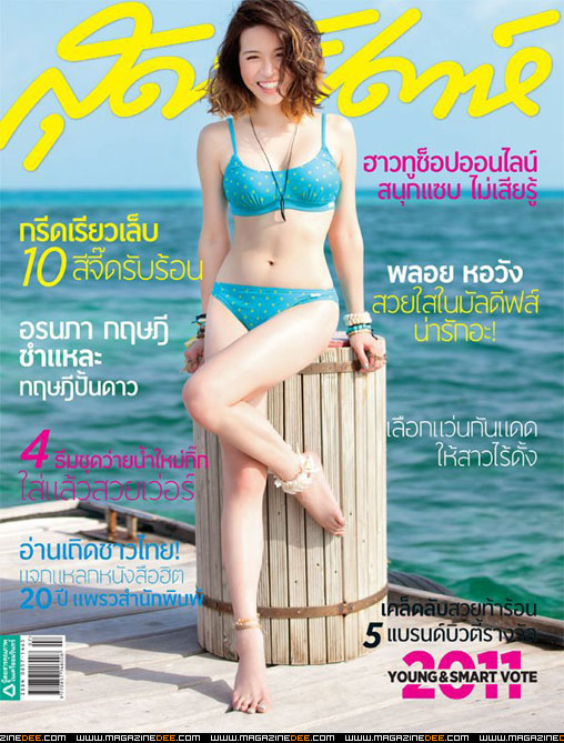 ขาวโอโมกับ พลอย หอวัง!! - พลอย หอวัง - ชุดว่ายน้ำ - นิตยสาร - sudsupda