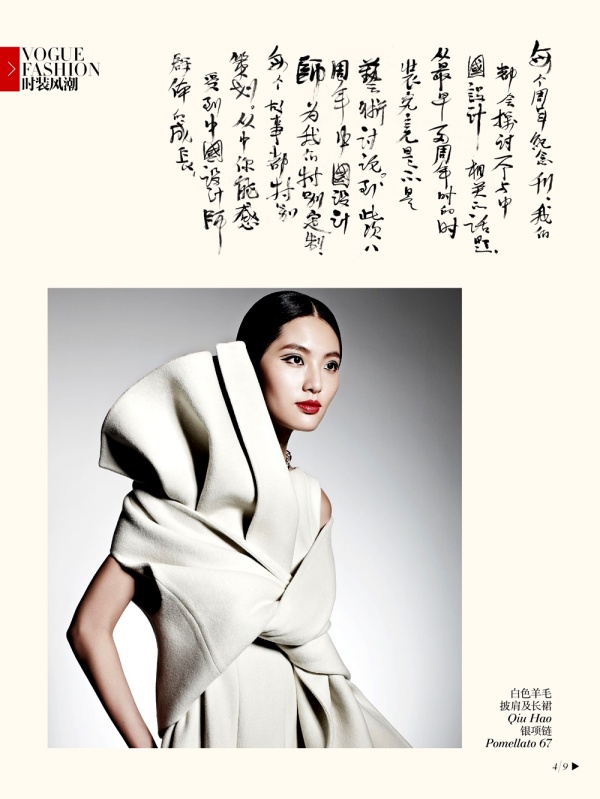Bonnie Chen với nét đẹp Á Đông trên Vogue Trung Quốc tháng 9 - Bonnie Chen - Vogue Trung Quốc - Người mẫu - Tin Thời Trang