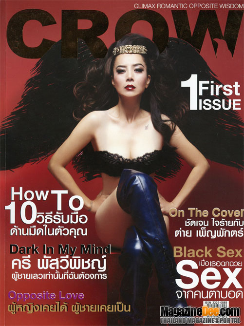 เซ็กซี่ตัวแม่ กับ เพ็ญพักตร์ ศิริกุล - เพ็ญพักตร์ ศิริกุล - นิตยสาร - CROW MAGAZINE