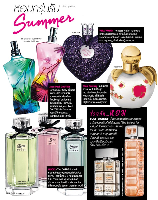 หอมกรุ่นรับ Summer!! - เครื่องสำอาง - น้ำหอม - praew - vera wang - nina fantasy - Boss Orange - Gucci